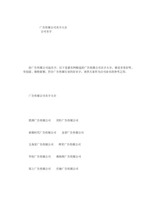 广告传媒公司名字大全