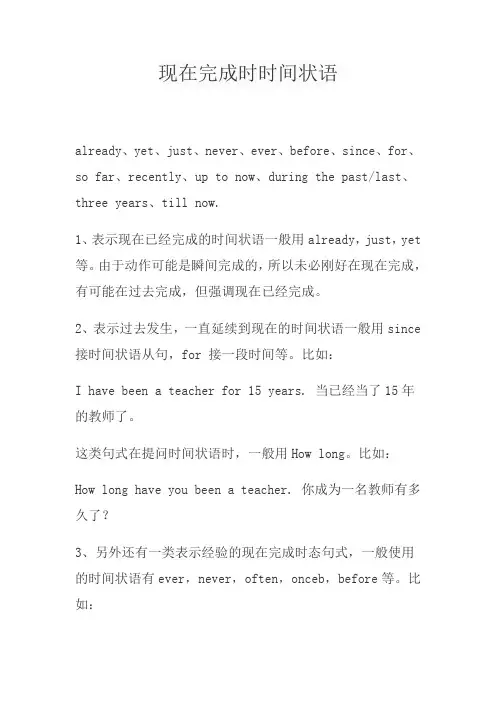现在完成时时间状语