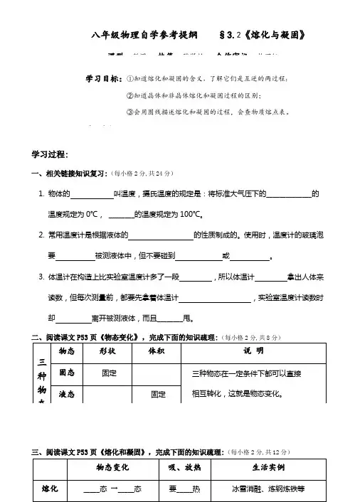 3.2《熔化与凝固》—人教版八年级物理上册导学案