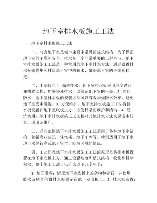 地下室排水板施工工法