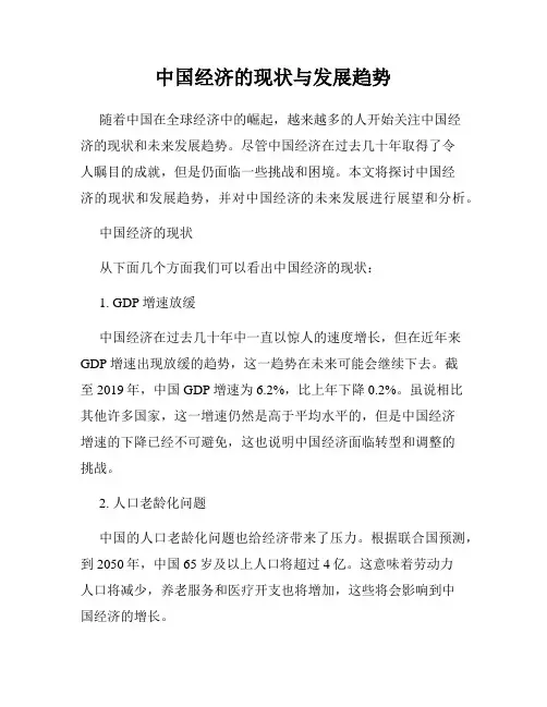中国经济的现状与发展趋势