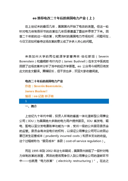 eo推荐电改二十年后的美国电力产业（上）