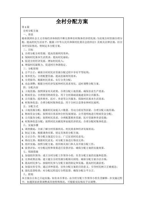 全村分配方案