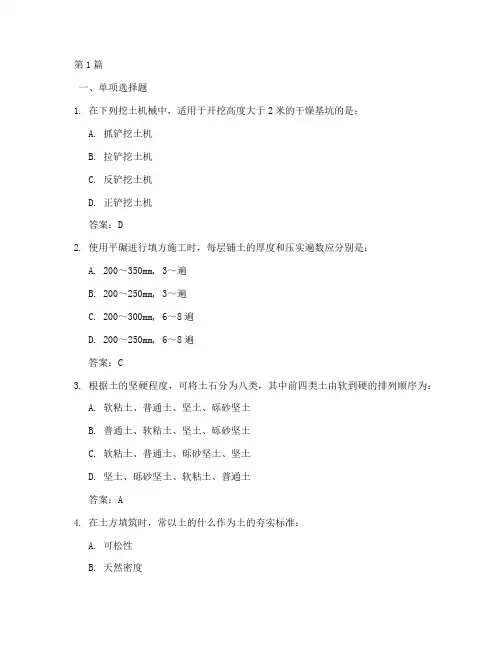 土木工程施工题库及答案(3篇)