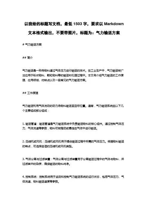 气力输送方案