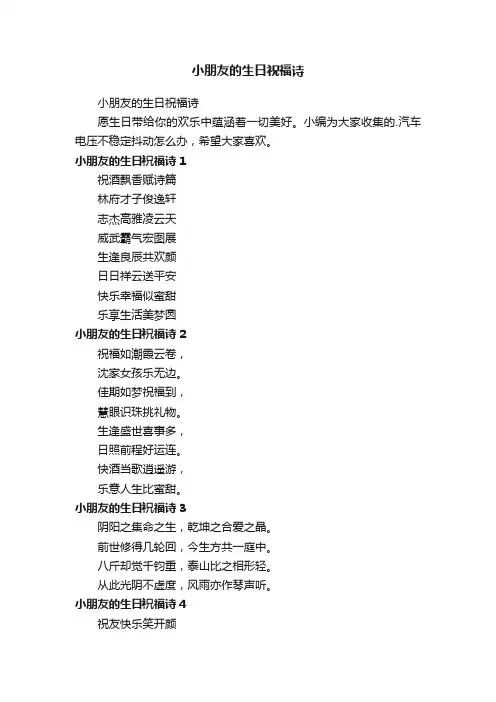 小朋友的生日祝福诗
