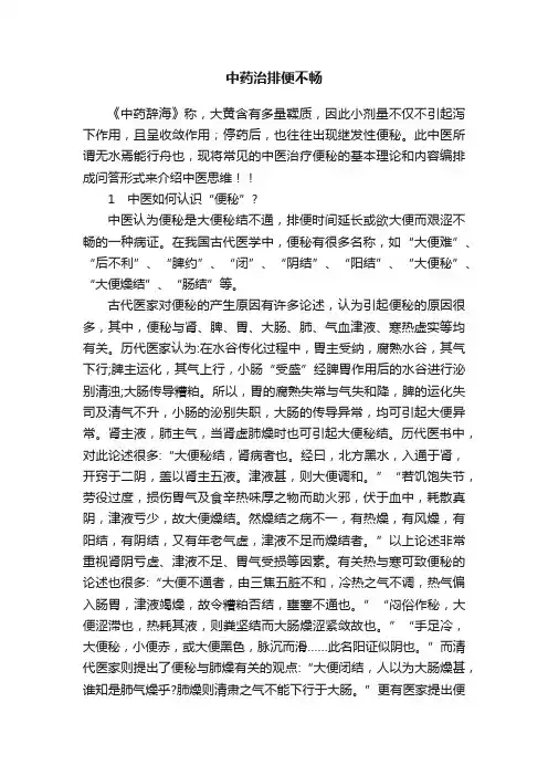 中药治排便不畅