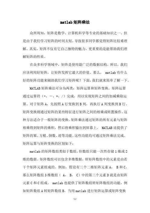 matlab矩阵乘法