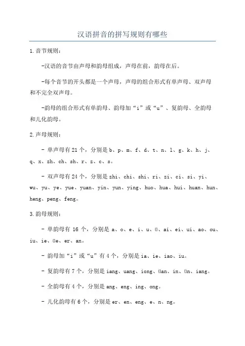汉语拼音的拼写规则有哪些