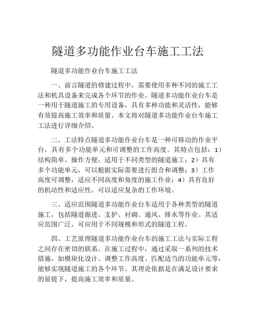 隧道多功能作业台车施工工法(2)