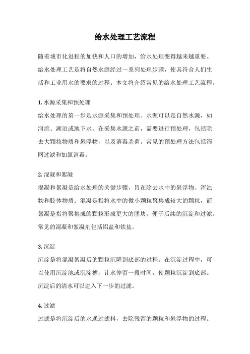 给水处理工艺流程