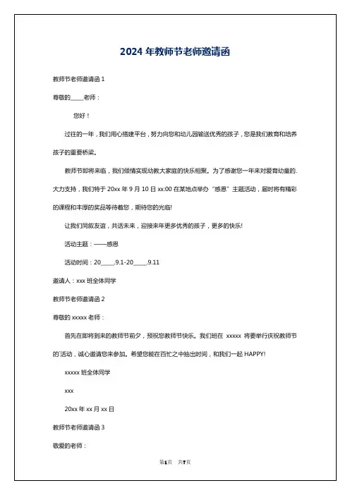 2024年教师节老师邀请函