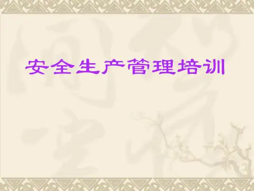 地质勘探安全规程