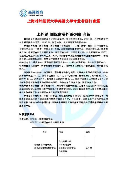 上海对外经贸大学英语文学专业 考研扫盲篇