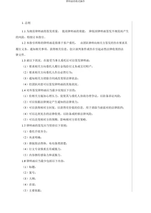 律师函的格式操作