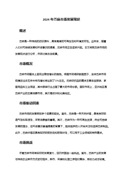 2024年苎麻市场发展现状