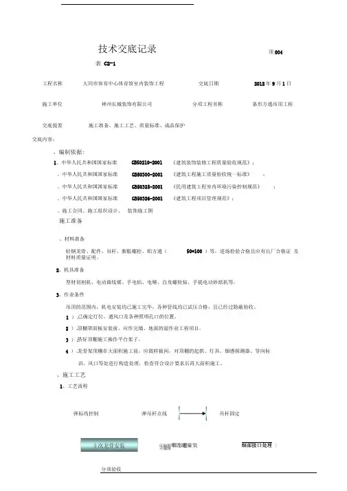 轻钢龙骨铝方通吊顶技术交底