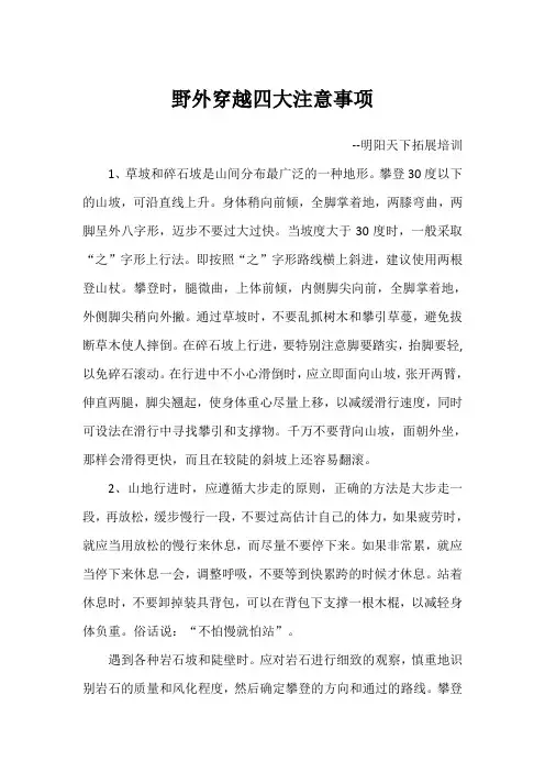 野外穿越四大注意事项
