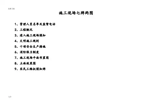 施工现场七牌两图