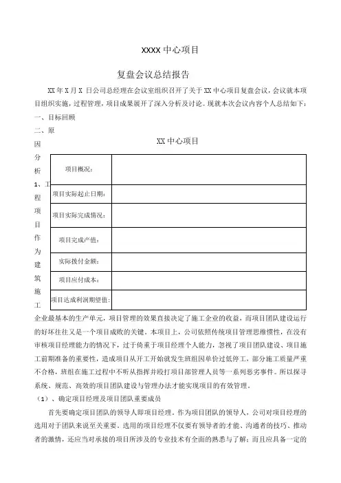 项目总结复盘报告总结归纳