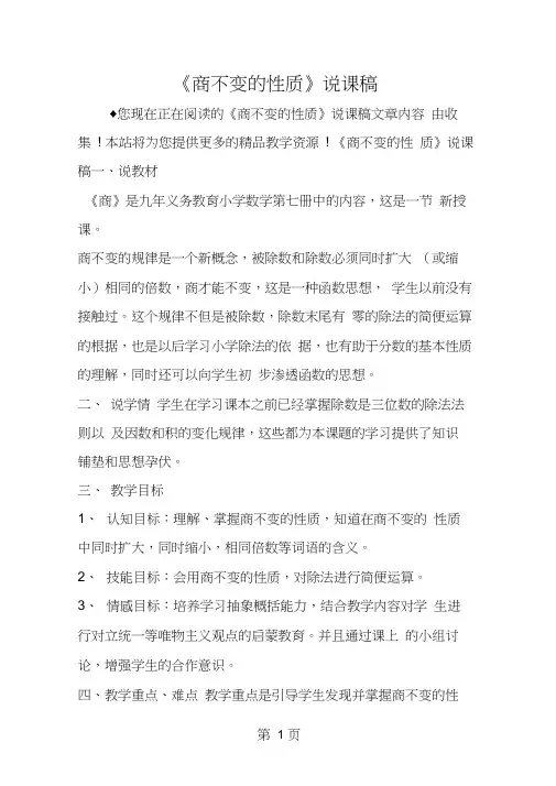 《商不变的性质》说课稿