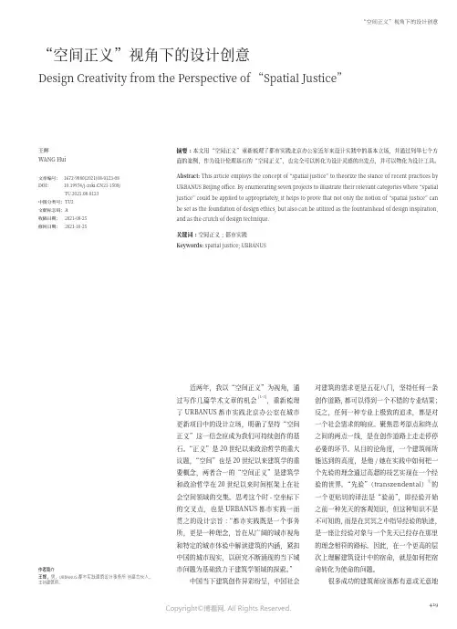 “空间正义”视角下的设计创意