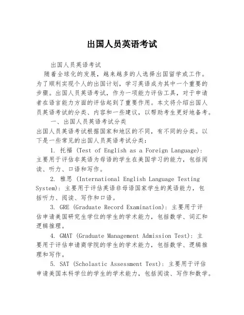 出国人员英语考试
