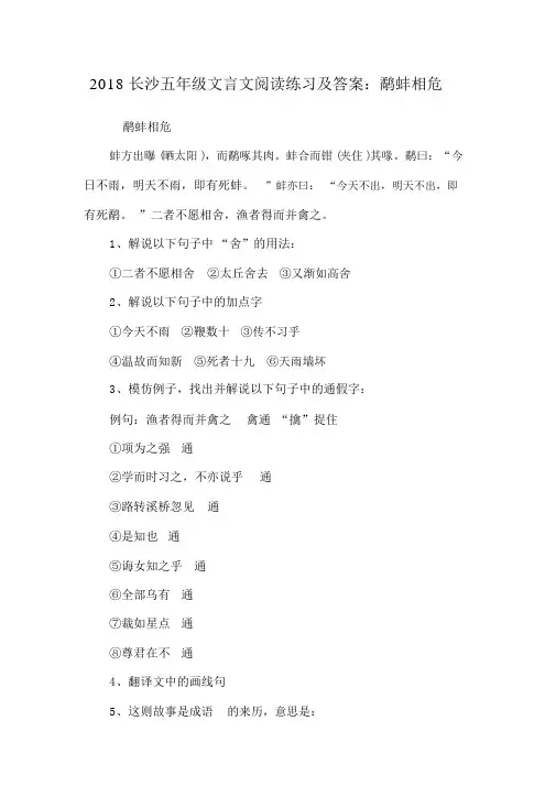 五年级文言文阅读练习题鹬蚌相争