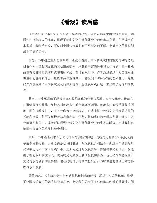 《看戏》读后感