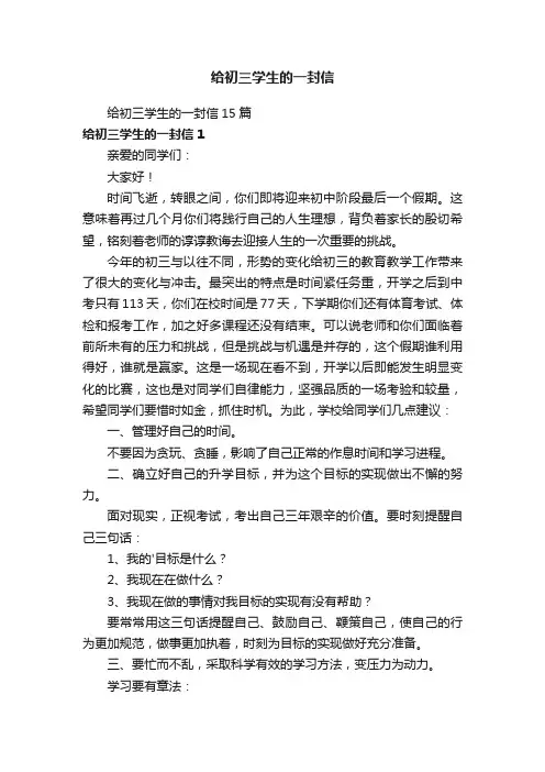 给初三学生的一封信15篇