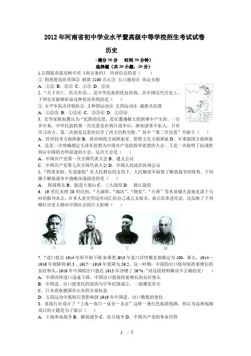 2012年河南中考历史试题(含答案)