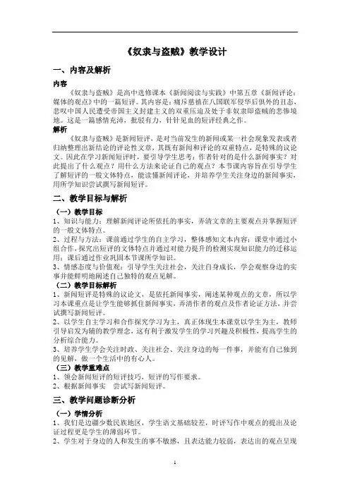 人教版高中语文选修--新闻阅读与实践《短评两篇》教学设计