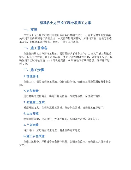 深基坑土方开挖工程专项施工方案