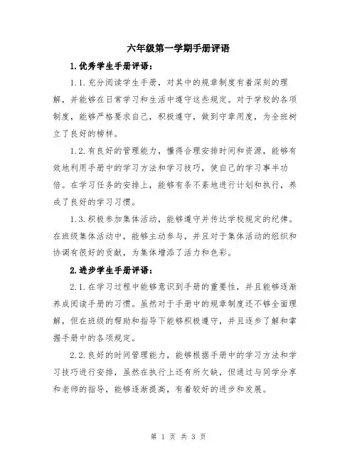 六年级第一学期手册评语