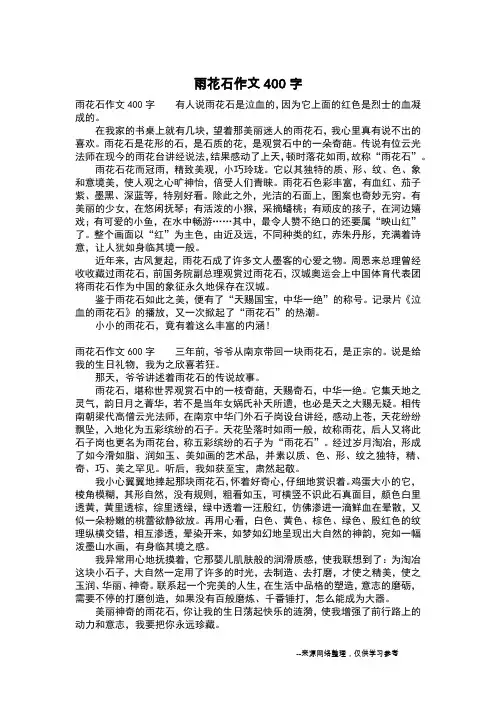雨花石作文400字_五年级作文