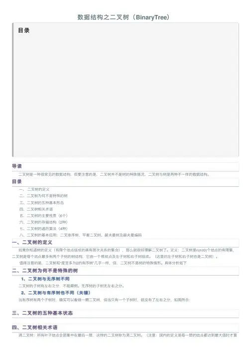 数据结构之二叉树（BinaryTree）