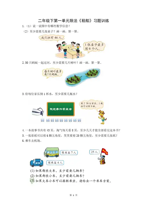 北师大版数学二年级下册第一单元除法《租船》练习题含答案