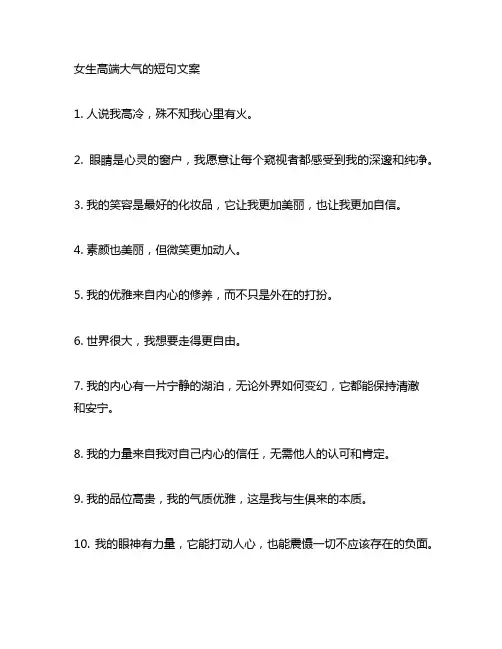女生高端大气的短句文案 女人低调又霸气的文案