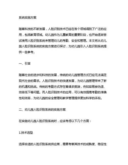 幼儿园人脸识别系统实施方案 幼儿园人脸识别