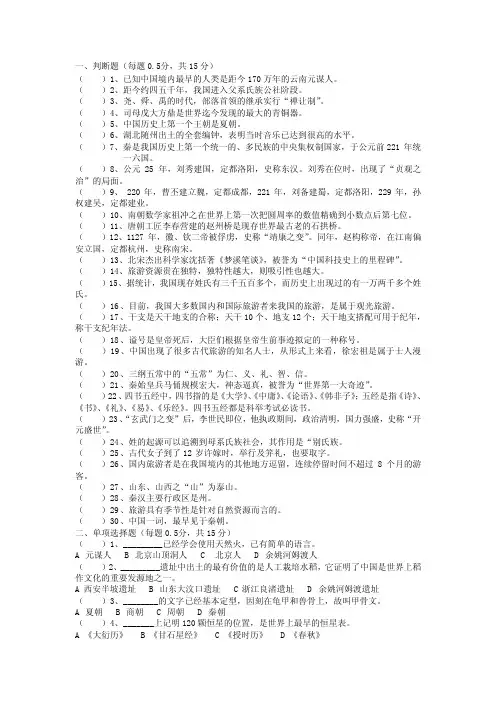 旅游文化期末试卷