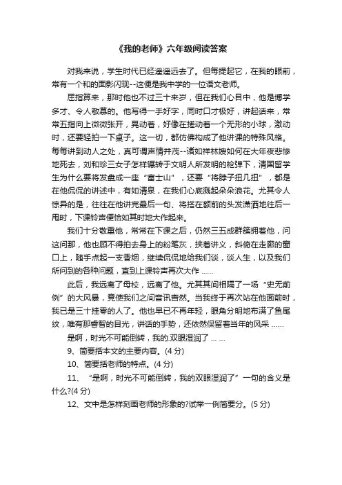 《我的老师》六年级阅读答案