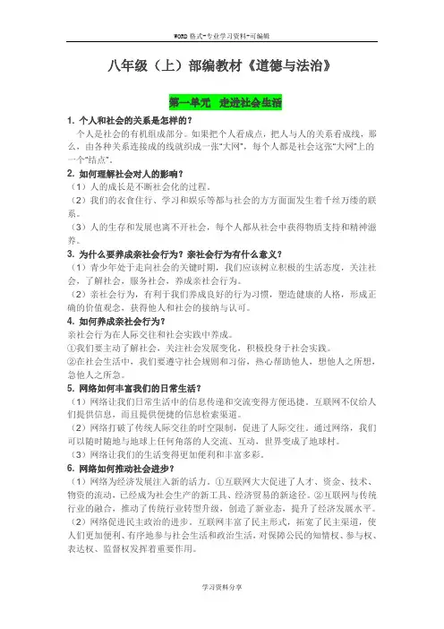 人教版道法八年级上册知识点整理
