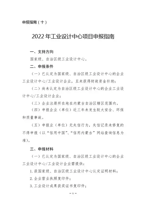 2022年工业设计中心项目申报指南