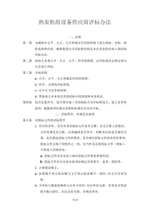 供应商入围招标评标办法