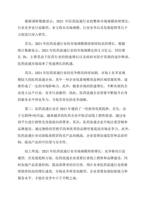 2024年医药流通行业深度研究报告