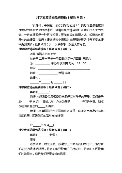 升学宴邀请函免费模板（最新6篇）