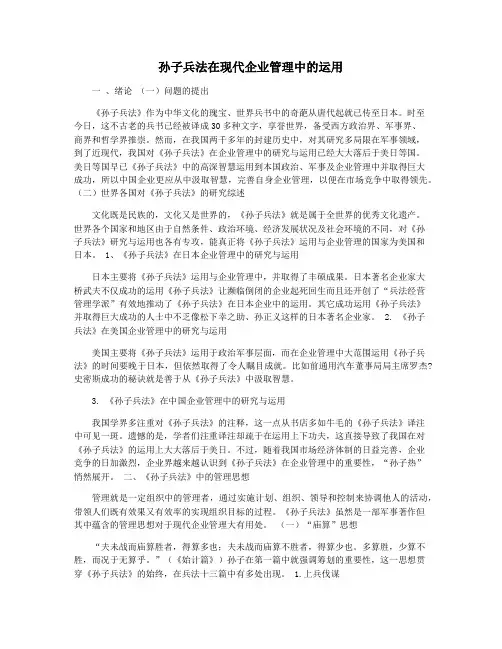 孙子兵法在现代企业管理中的运用