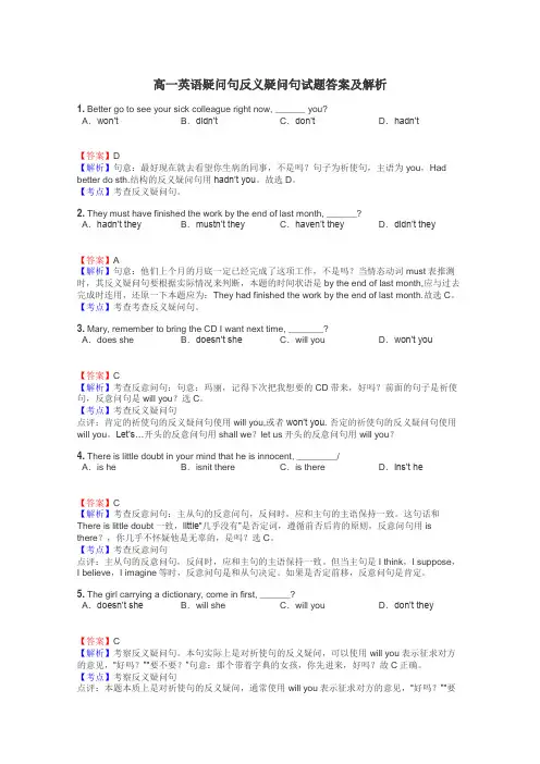 高一英语疑问句反义疑问句试题答案及解析

