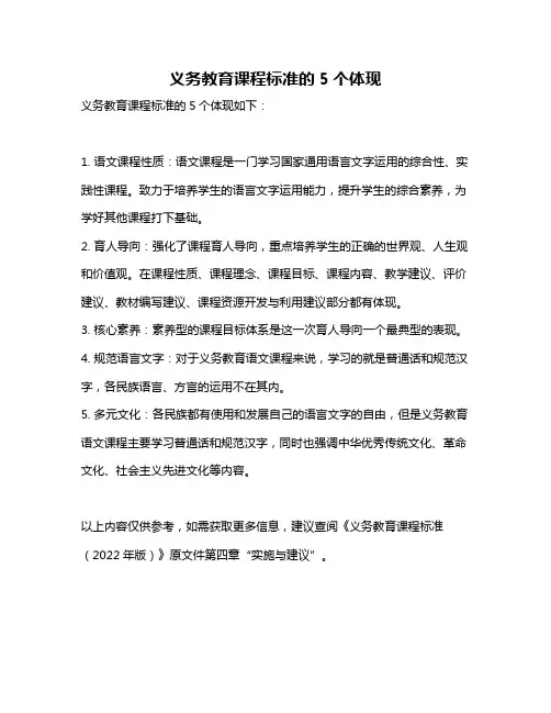 义务教育课程标准的5个体现
