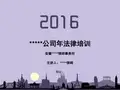 国有企业公司治理法律培训